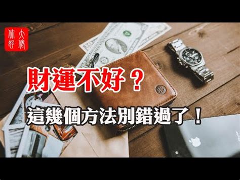 最近怎麼一直漏財|有錢人如何理財？看他的錢包就知道！杜絕漏財壞習慣…